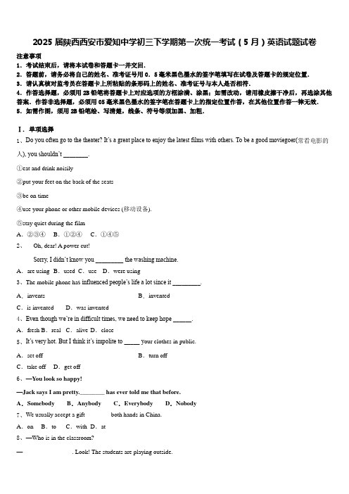 2025届陕西西安市爱知中学初三下学期第一次统一考试(5月)英语试题试卷含答案