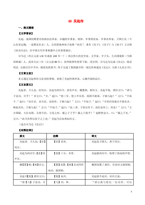 中考语文课外文言文考试必读120篇40吴起传