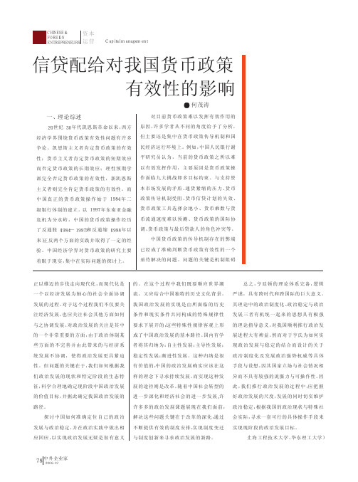 信贷配给对我国货币政策有效性的影响
