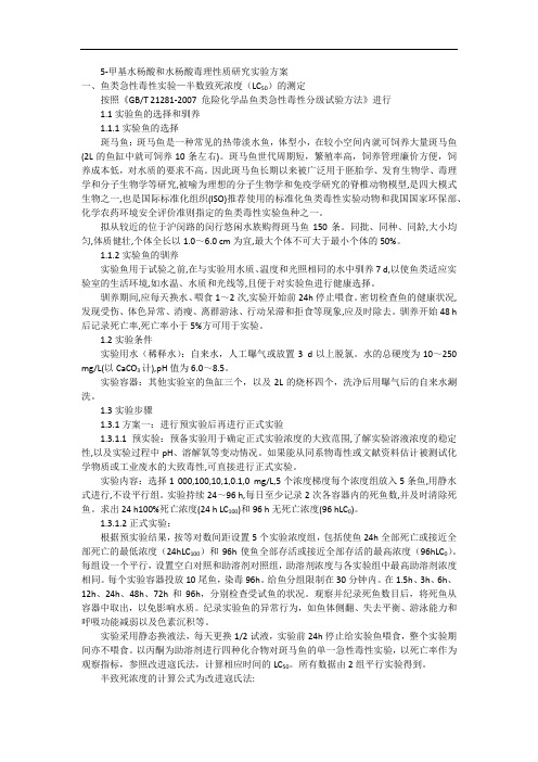 毒理学实验方案