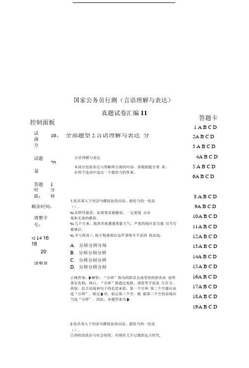 国家公务员行测(言语理解与表达)真题试卷汇编11.doc