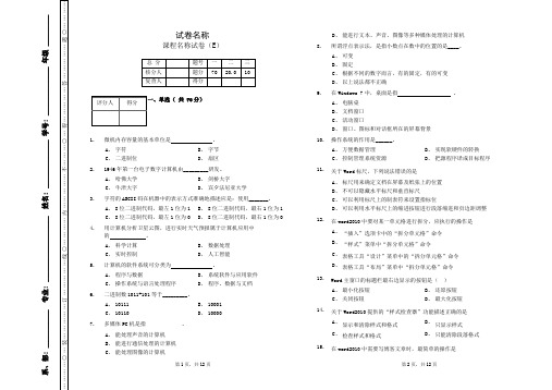 计算机基础试题E