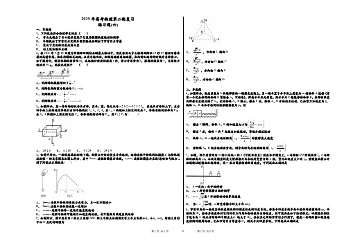 2019年高考物理第二轮复习 练习题(六)