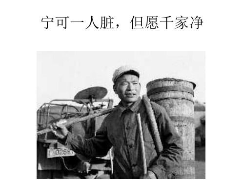 八年级语文寻找时传祥(PPT)5-4