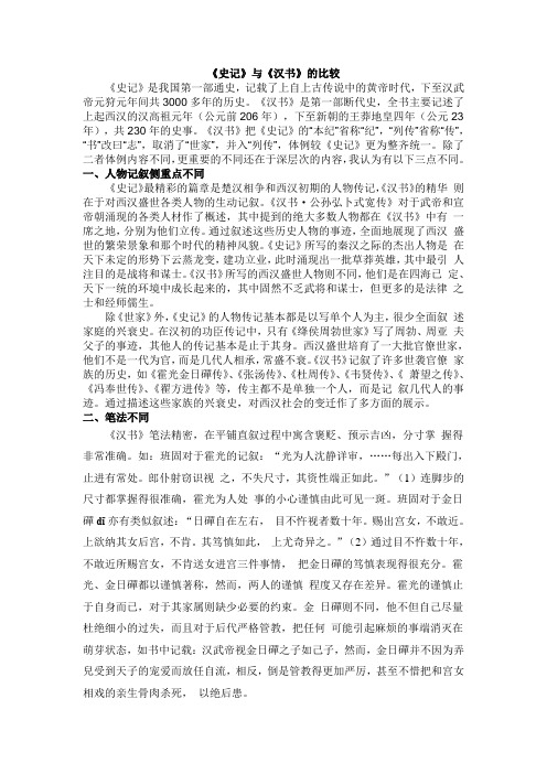 史记和汉书的比较