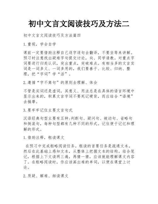 初中文言文阅读技巧及方法二