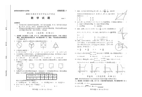 山东省潍坊市2020年中考数学试题(可编辑PDF版)