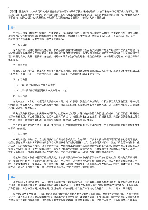 机械厂实习报告3000字三篇