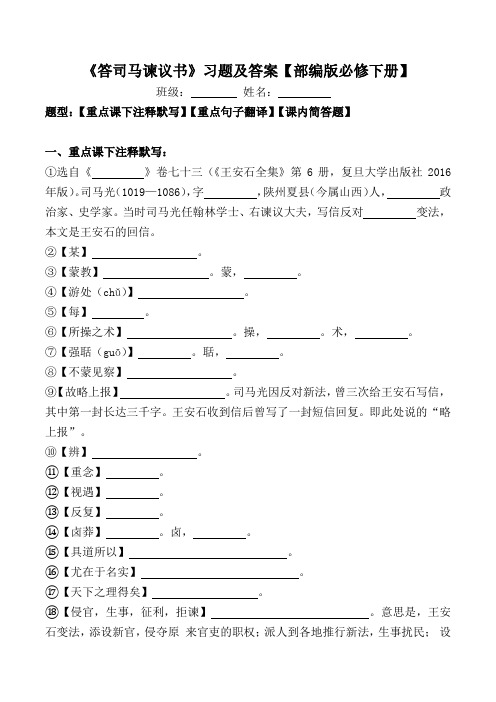 《答司马谏议书》注释、翻译、简答题【部编版必修下册】