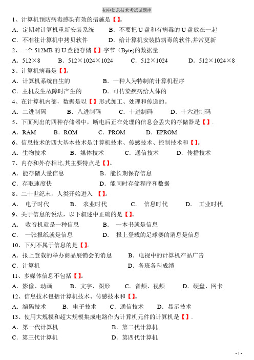 初中信息技术考试题库(含答案)