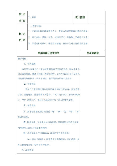 一年级课外阅读指导教案