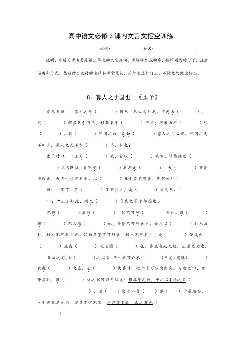 高中必修3课内文言文挖空训练(4页)