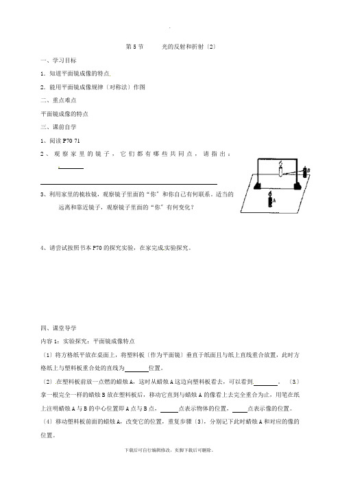 初中浙教版科学七年级下册2.5光的反射和折射(2) 学案