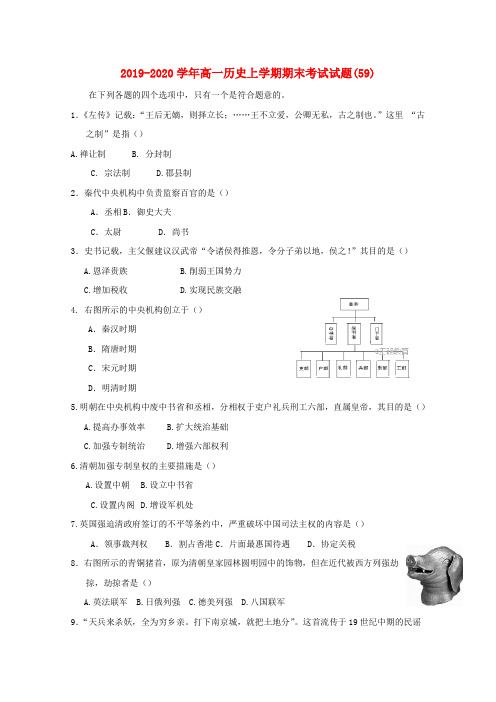 2019-2020学年高一历史上学期期末考试试题(59).doc