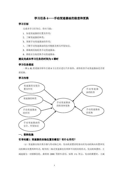 学习任务4——手动变速器油的检查和更换