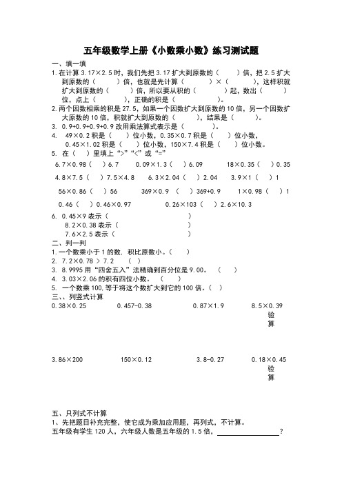 人教版五年级数学上册《小数乘小数》练习测试题