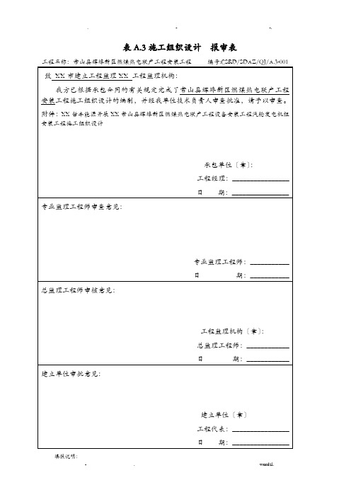 汽机专业施工设计方案及对策