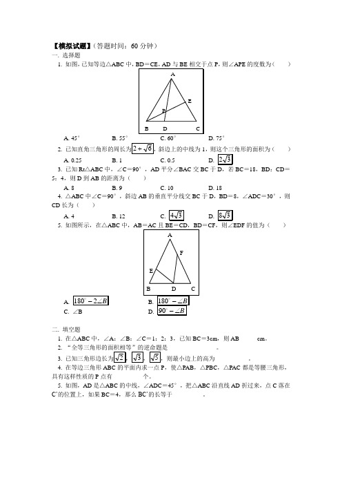 等边三角形及直角三角形的相关定理