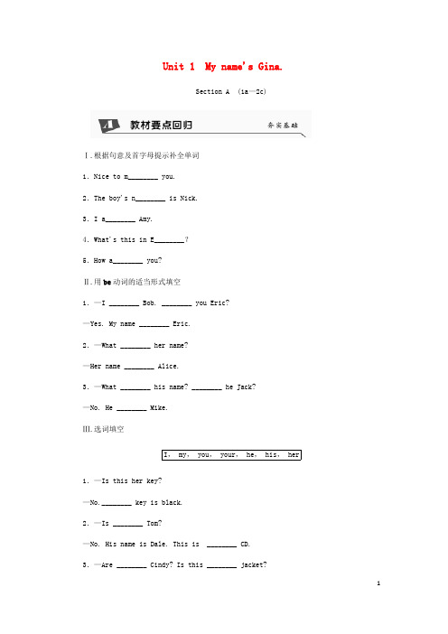 2020最新七年级英语上册 Unit 1 My name’s Gina Section A(1a-2c)练习 (新版)人教新目标版
