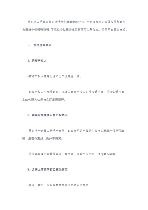 我爱我家:购买二手房签约的注意事项