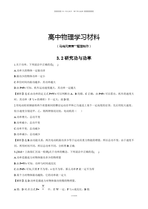 沪科版高中物理必修二3.2研究功与功率