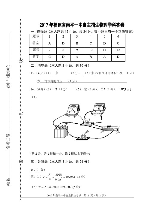 福建省南平一中自主招生学科物理答案