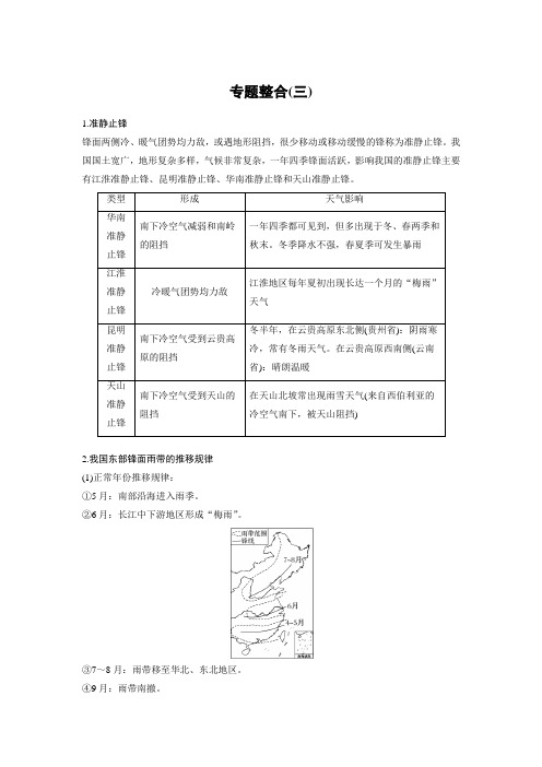 2019高考地理浙江选考新增分二轮优选习题：专题三 大气与水的运动规律 专题整合(三)