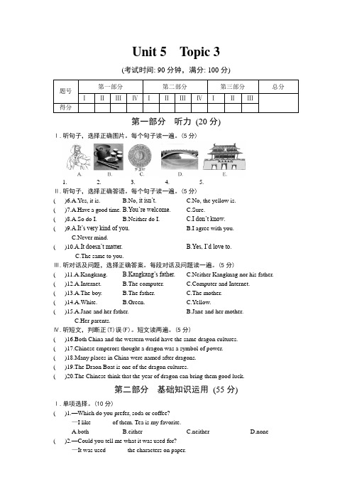 新仁爱版英语九年级Unit5 Topic3练习题及答案解析