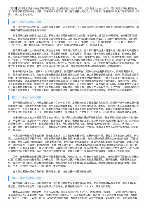 大学生工地实习周报【四篇】