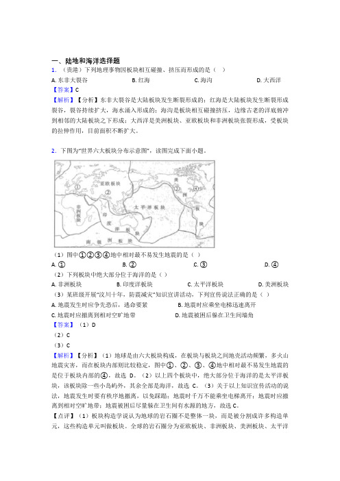 泉州市初中地理陆地和海洋复习题(及答案)