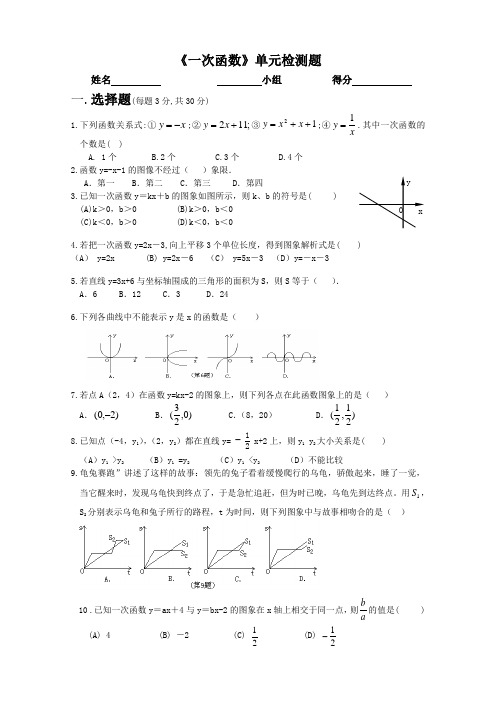 初中数学一次函数试题