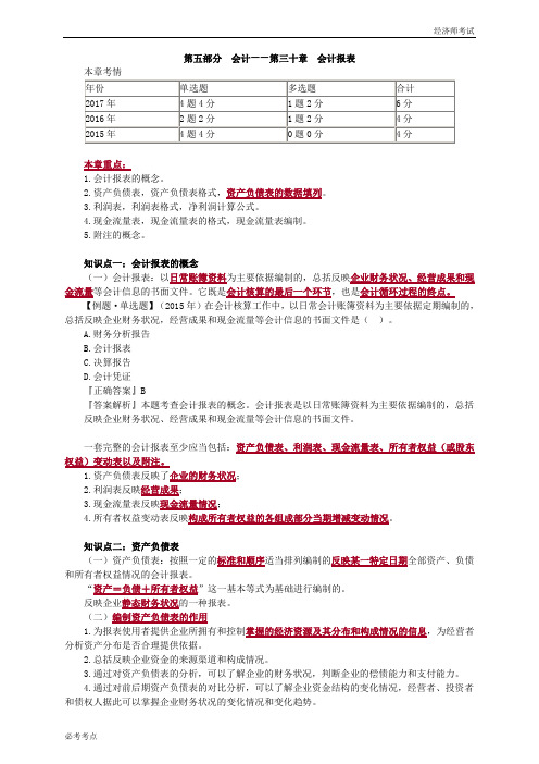 中级经济师考试辅导经济基础知识30章