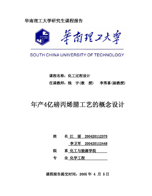 丙烯氨氧化制丙烯腈课程设计