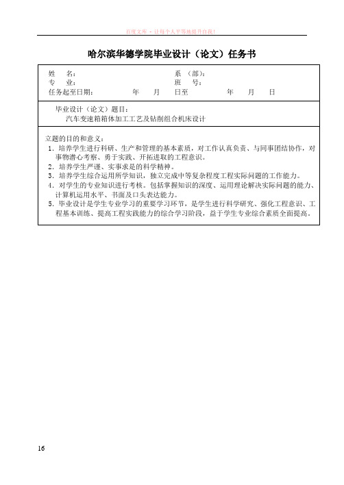 汽车变速箱箱体孔钻削组合机床及其主轴箱设计