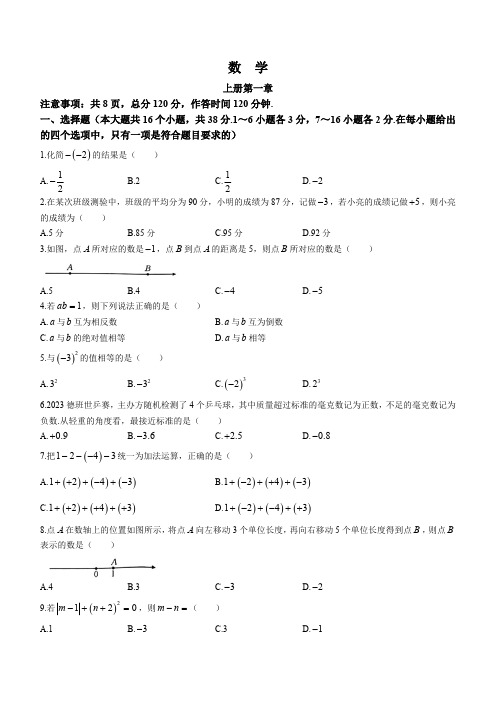 河北省邢台市英华中学2023-2024学年七年级上学期月考数学试题(含答案)