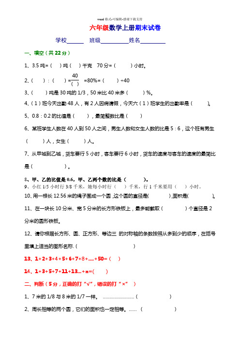 2014-2015年人教版六年级数学上册期末试卷及答案[精选2套]