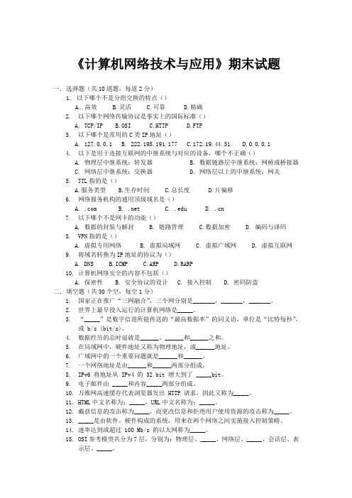 计算机网络技术与应用基础试题