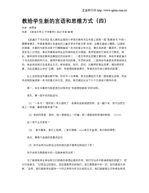 教给学生新的言语和思维方式(四)