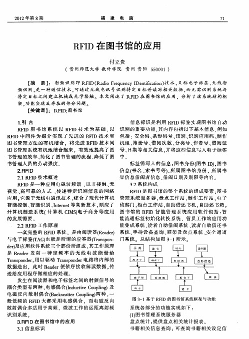 RFID在图书馆的应用