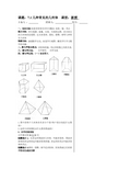 7.1几种常见的几何体教案