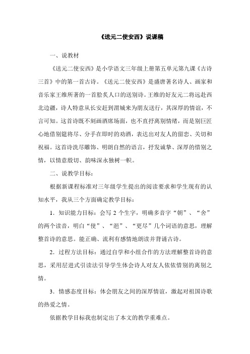 教科版三年级语文上册 9.古诗三首(说课稿)【新版】