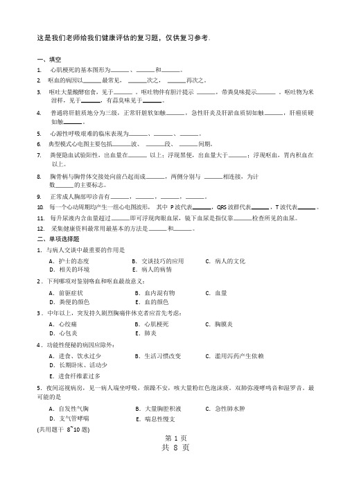 护理学健康评估复习题