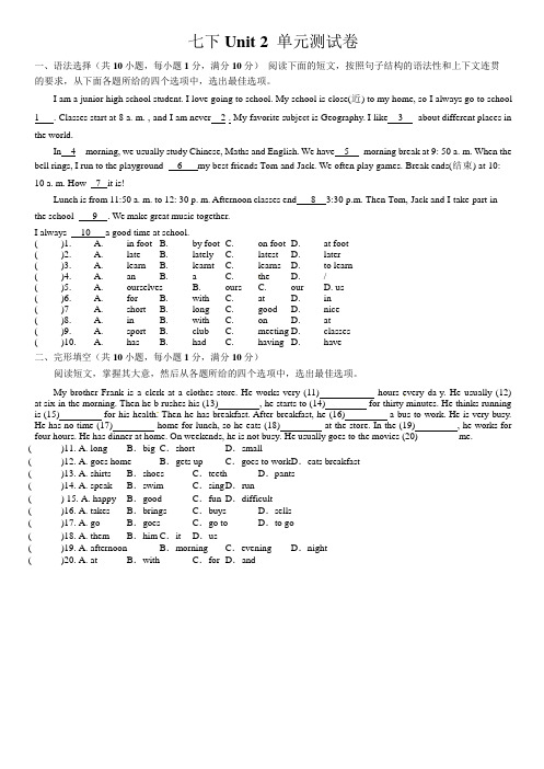 人教版英语七下Unit2 单元测试卷(Word版包含答案)