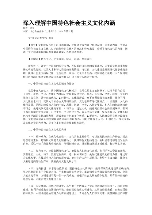 深入理解中国特色社会主义文化内涵