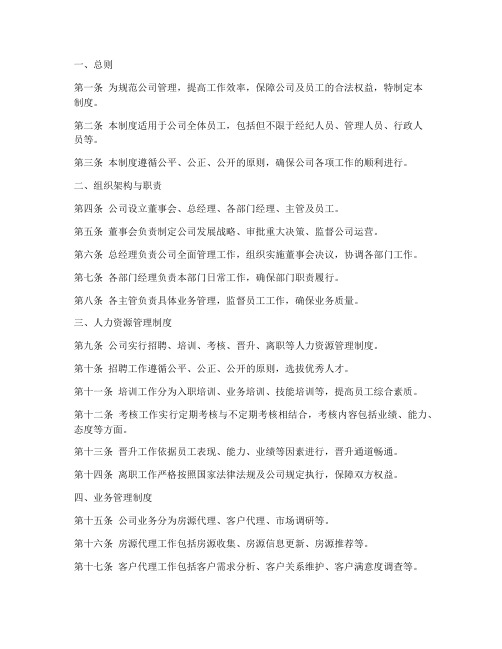 对房产代理公司管理制度