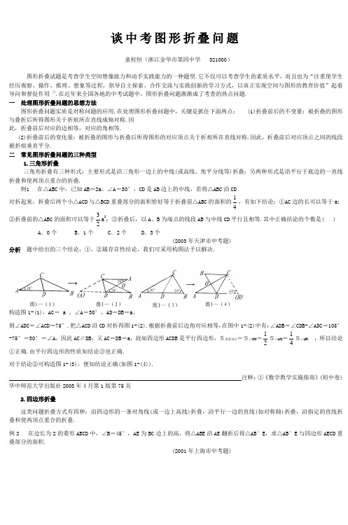 谈中考图形折叠问题