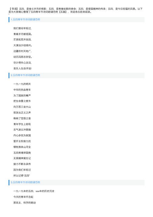 五四青年节诗词朗诵范例【五篇】