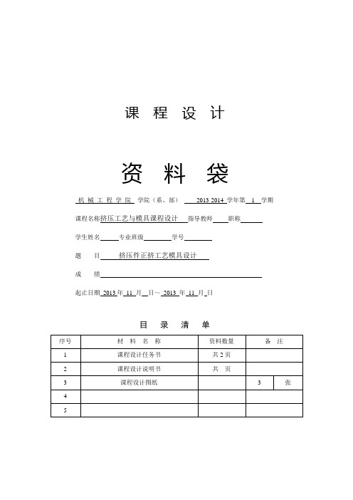 挤压件正挤工艺模具毕业设计