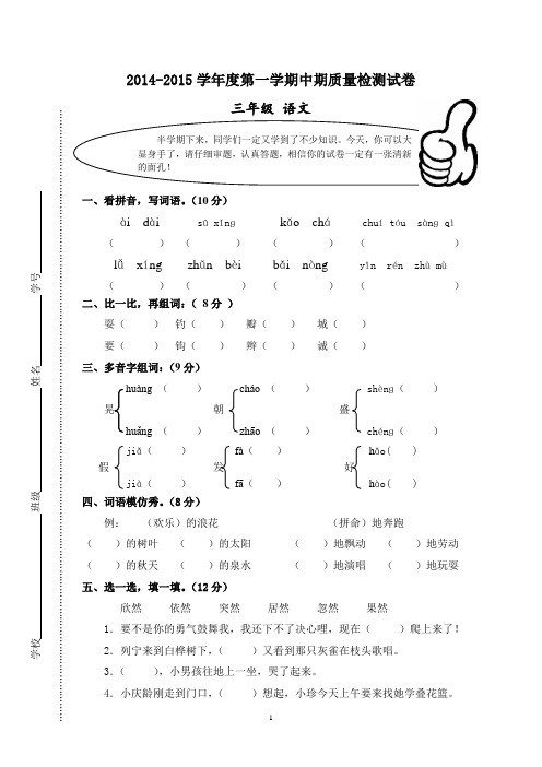 部编版三年级语文上册试卷练习题系列——2014-2015学年度第一学期小学三年级语文期中考试试题1