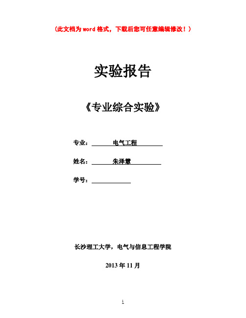 专业综合实验实验报告